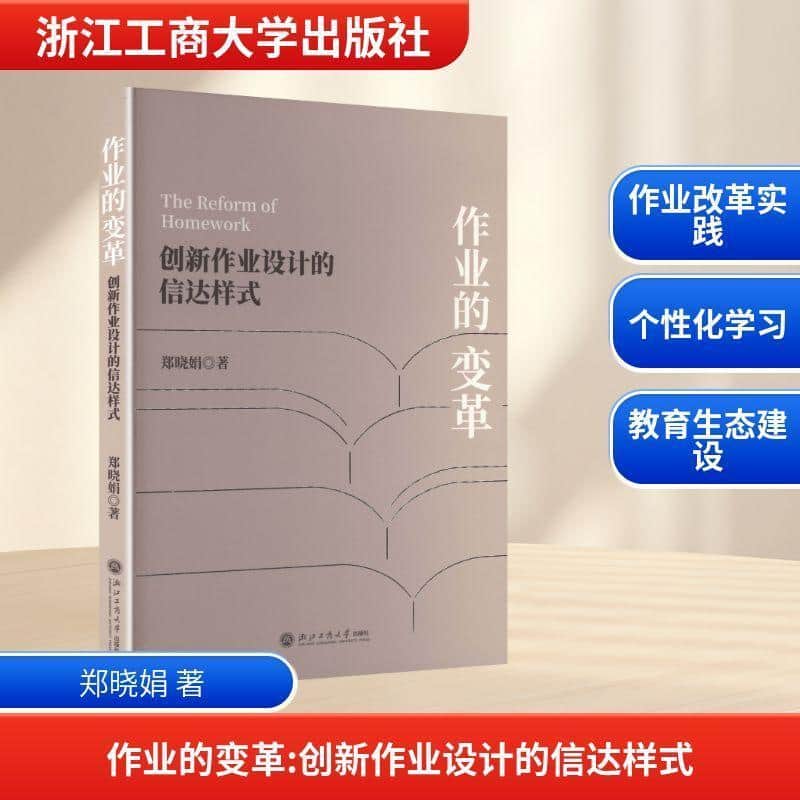作业的变革—创新作业设计的信达样式