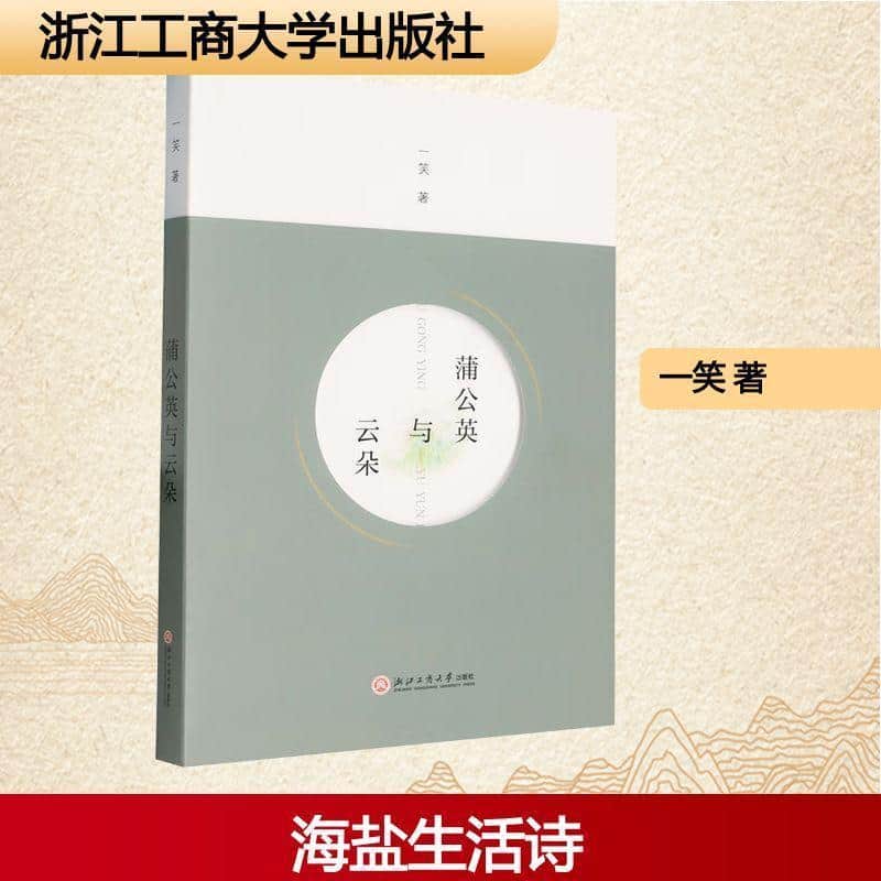 蒲公英与云朵