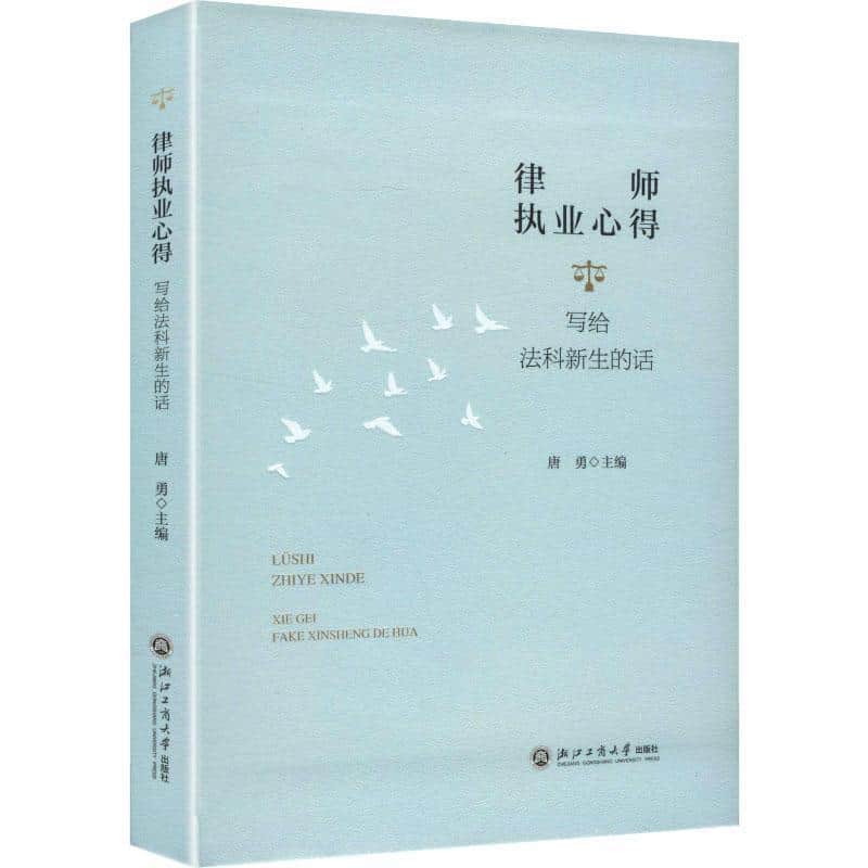 律师执业心得—写给法科新生的话
