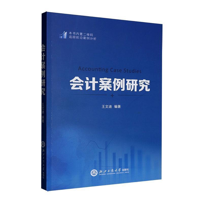 会计案例研究