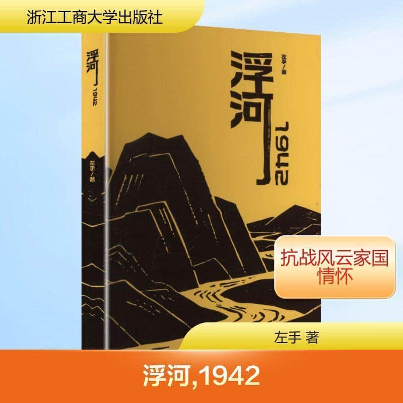 浮河，1942