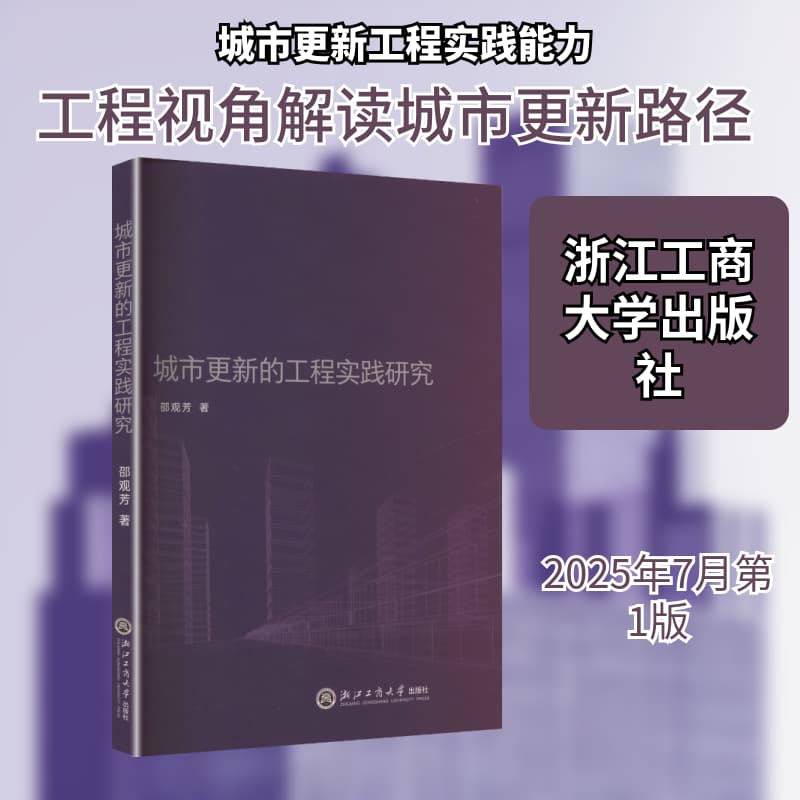 城市更新的工程实践研究