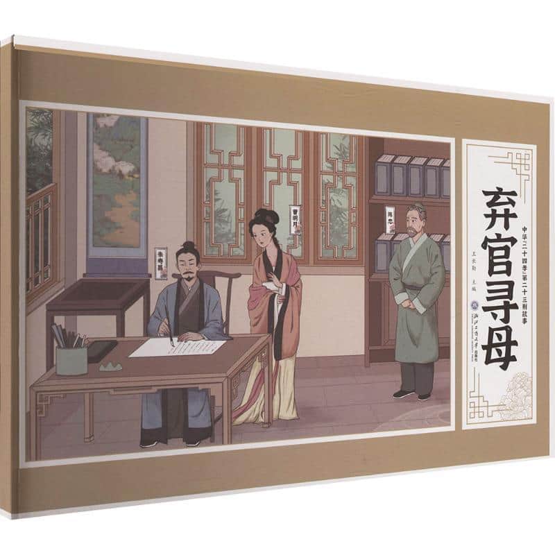 弃官寻母