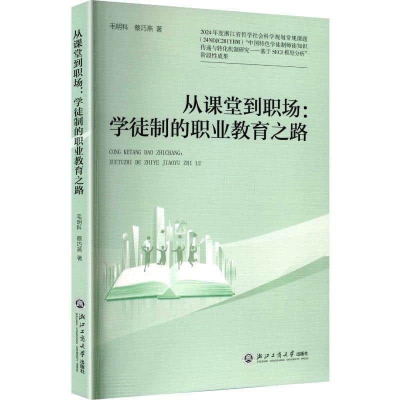 从课堂到职场—学徒制的职业教育之路
