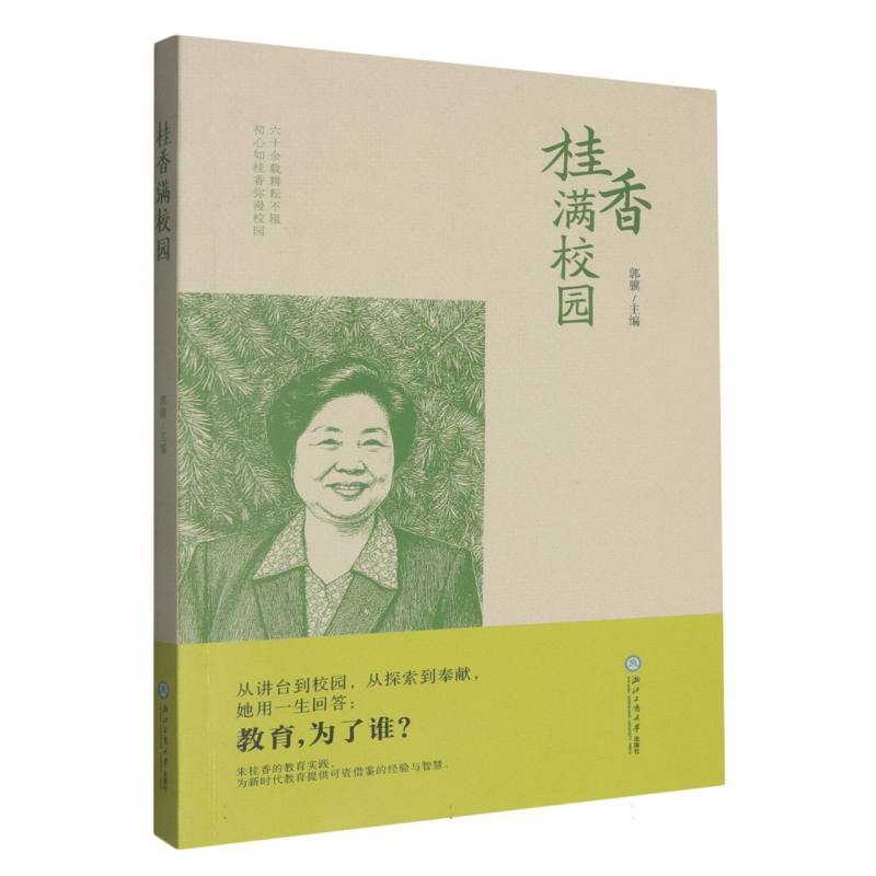桂香满校园