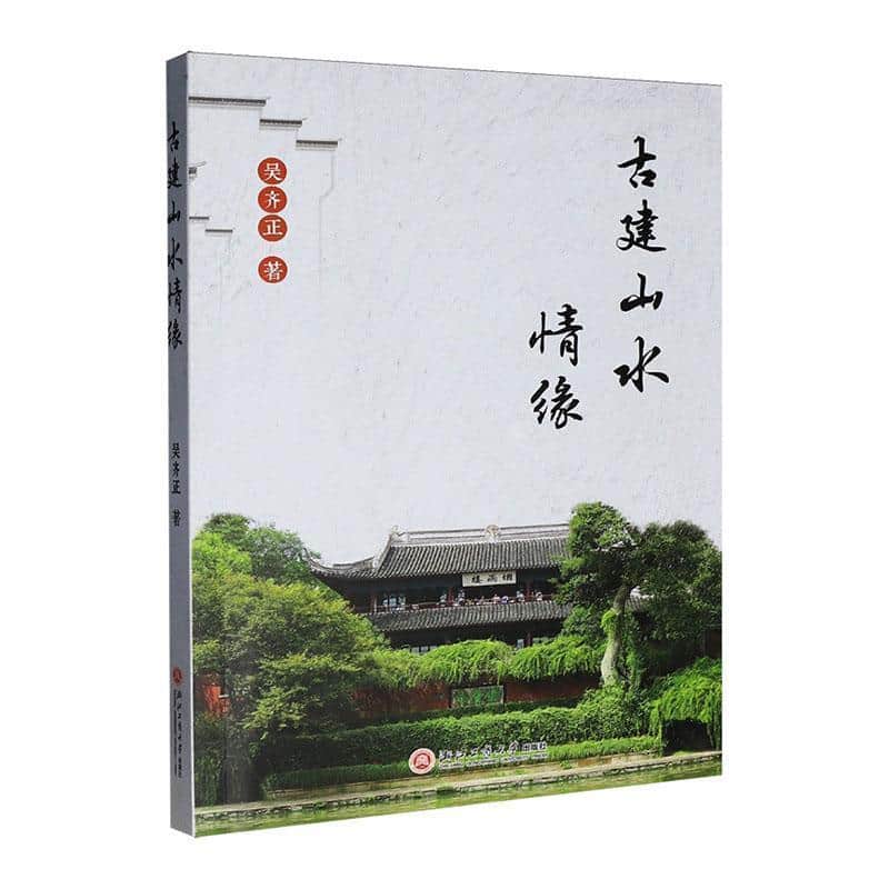 古建山水情缘