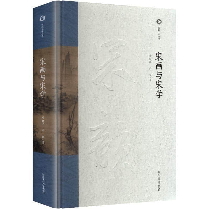 宋画与宋学