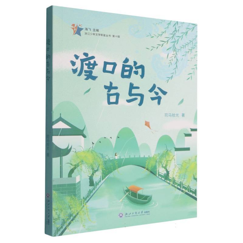 渡口的古与今