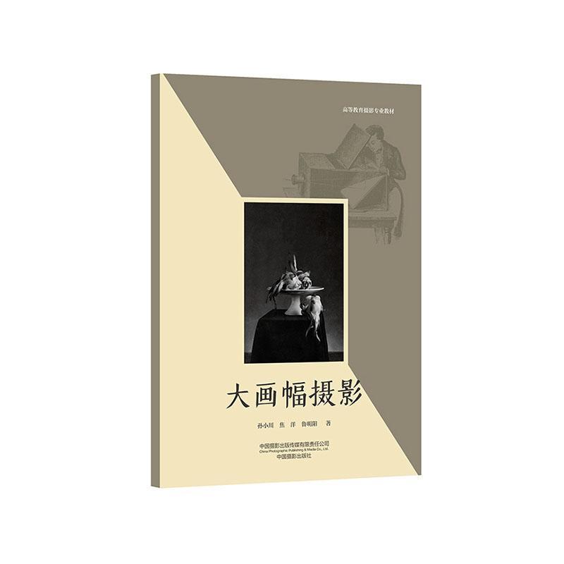 大画幅摄影