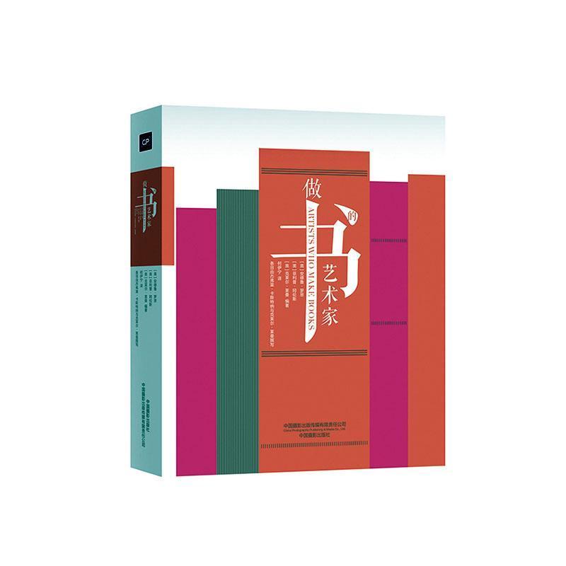 做书的艺术家