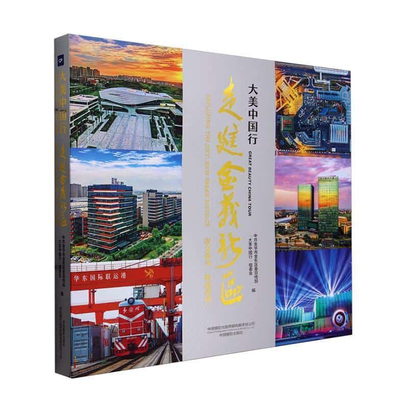 大美中国行—走进金义新区: