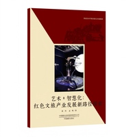 艺术+智慧化—红色文旅产业新模式探索: