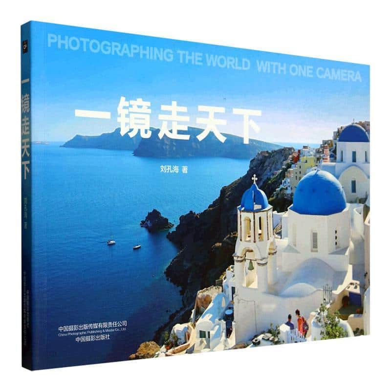 一镜走天下