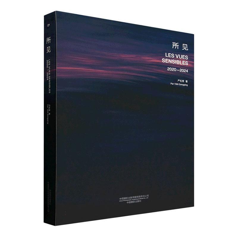 所见