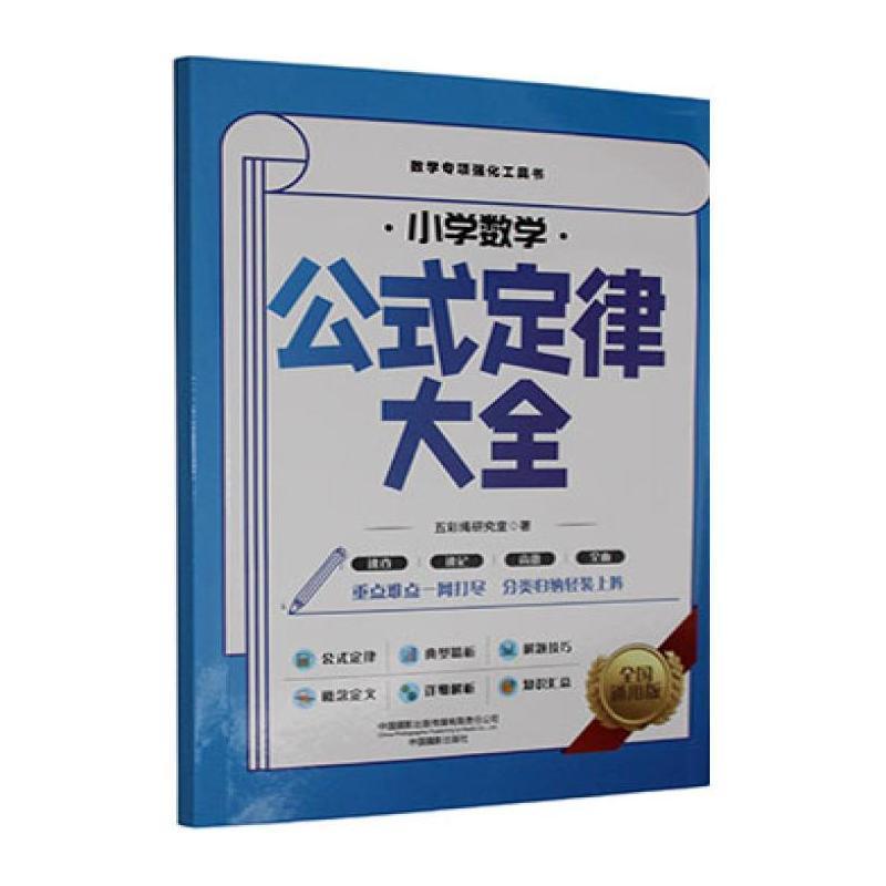 小学数学公式定律大全