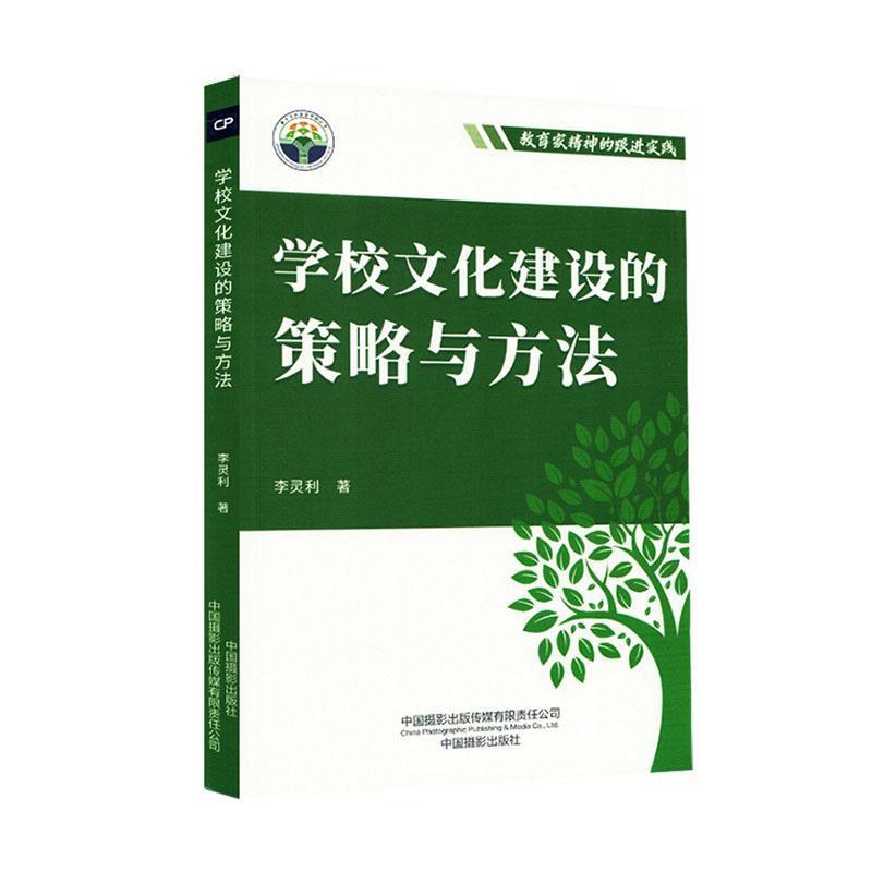 学校文化建设的策略与方法