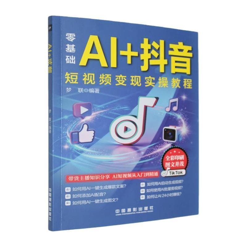 AI+抖音