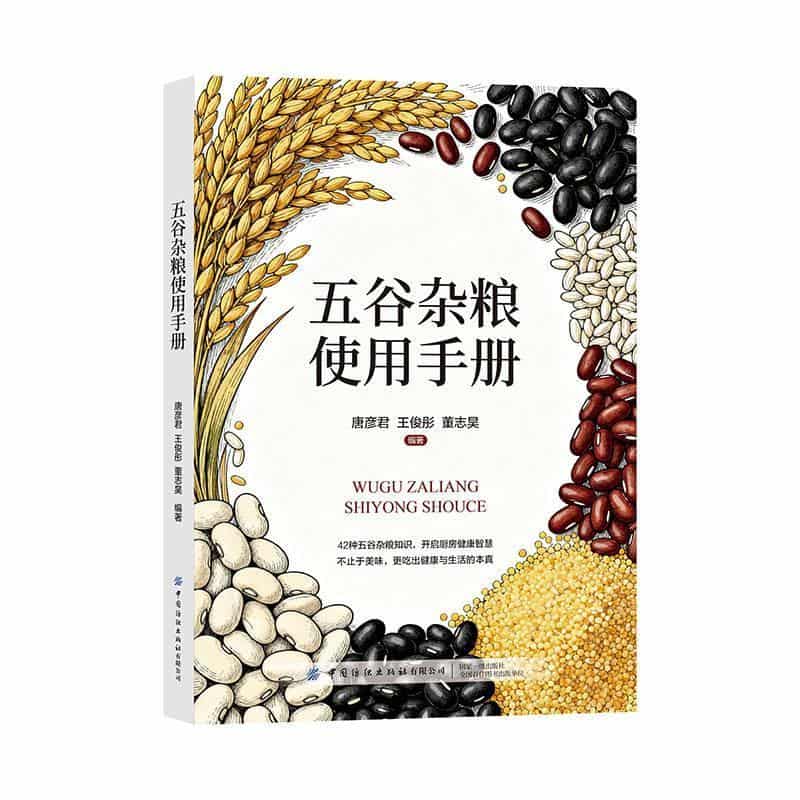 五谷杂粮使用手册