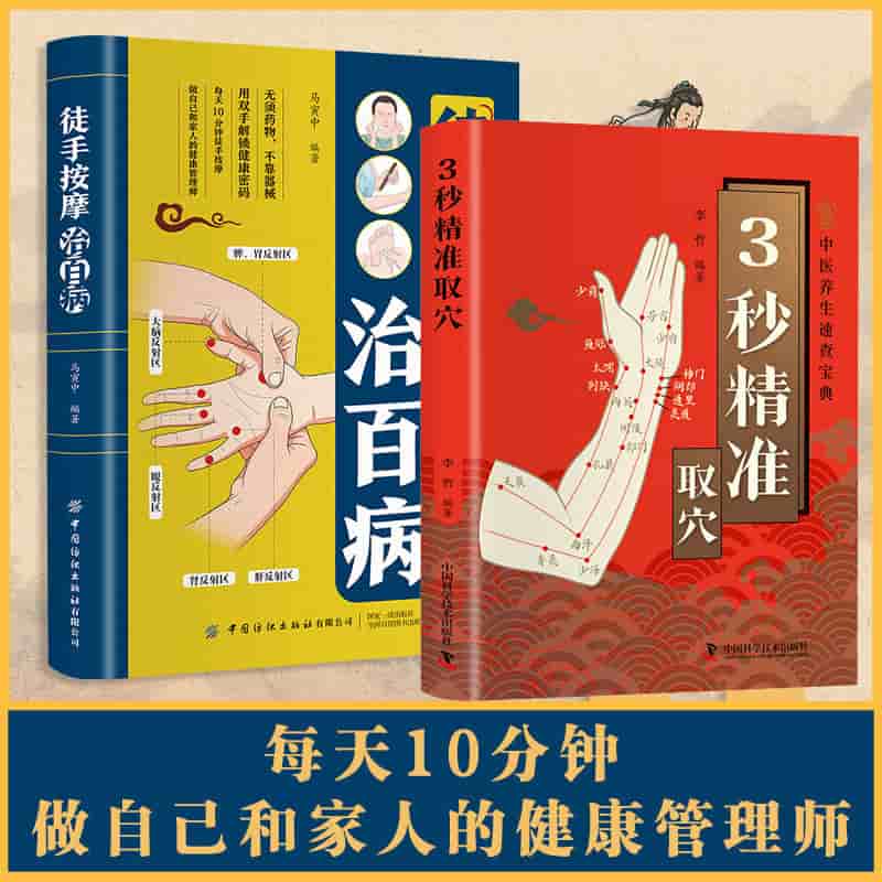 徒手按摩治百病