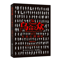 乌合之众—大众心理研究—a study of the popular mind