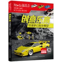 创意乐高—搭建梦幻跑车模型