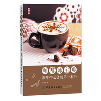咖啡师宝典—咖啡控必备的第一本书