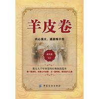 羊皮卷—内心强大，遇困难不怕