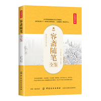 容斋随笔全鉴—典藏诵读版