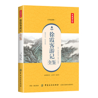 徐霞客游记全鉴—典藏诵读版