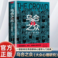 乌合之众—大众心理研究