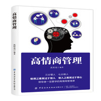 高情商管理