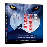 带团队—不会带团队，只能自己累