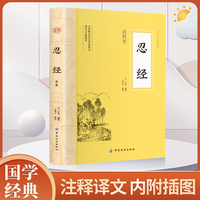 忍经全鉴