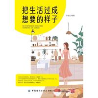 把生活过成想要的样子