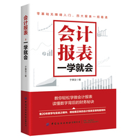 会计报表，一学就会
