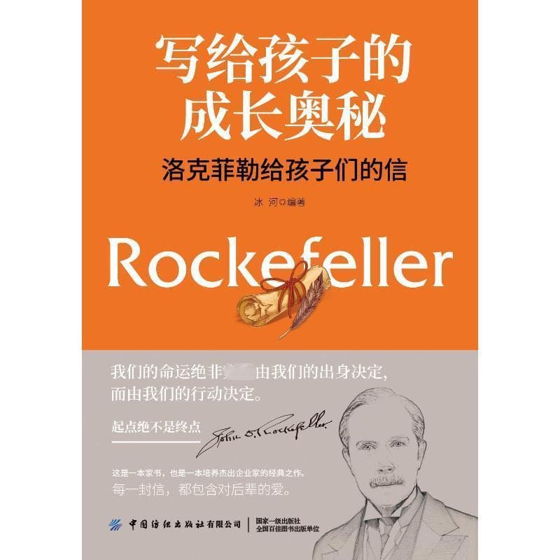 写给孩子的成长奥秘