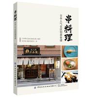 串料理—日本人气名店创意食谱