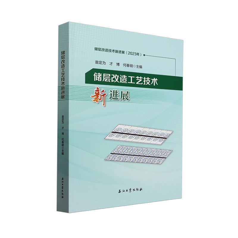 储层改造工艺技术新进展