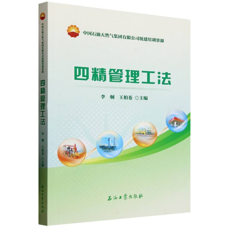 四精管理工法