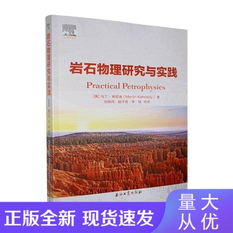 岩石物理研究与实践
