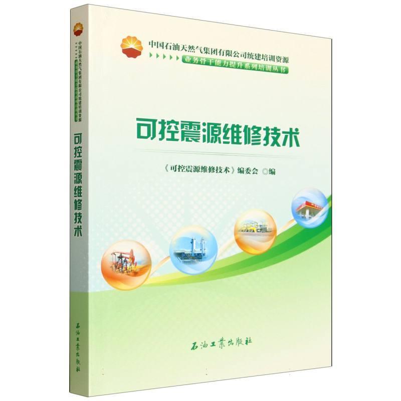 可控震源维修技术