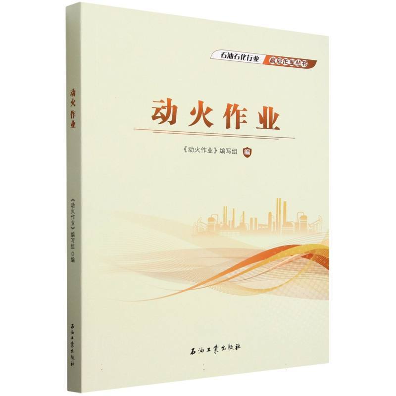 动火作业