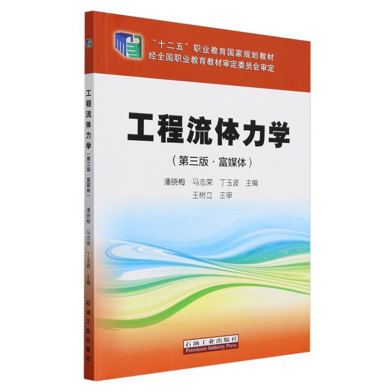 工程流体力学—富媒体