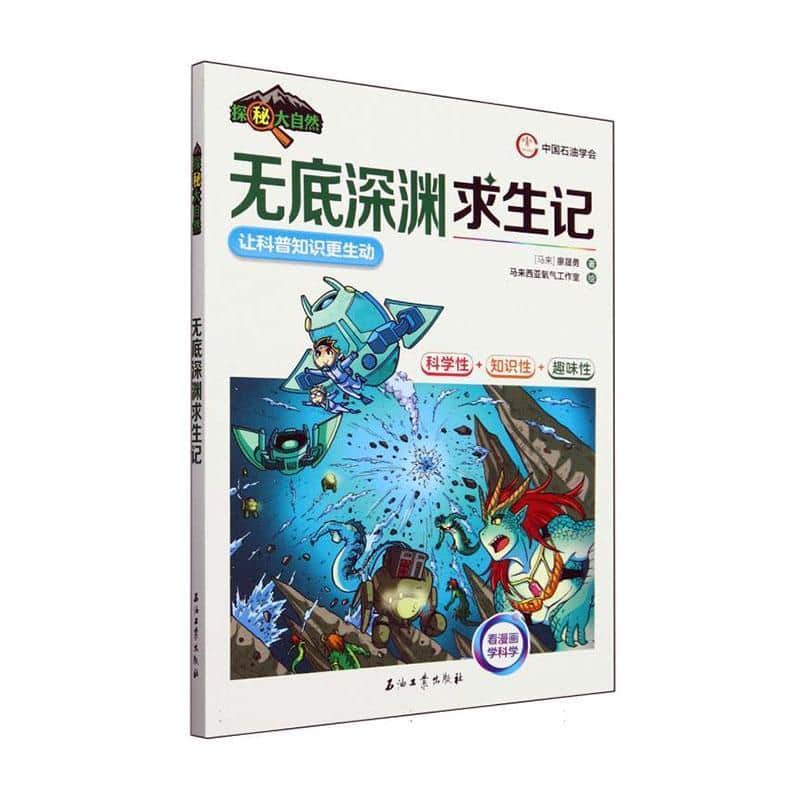 无底深渊求生记