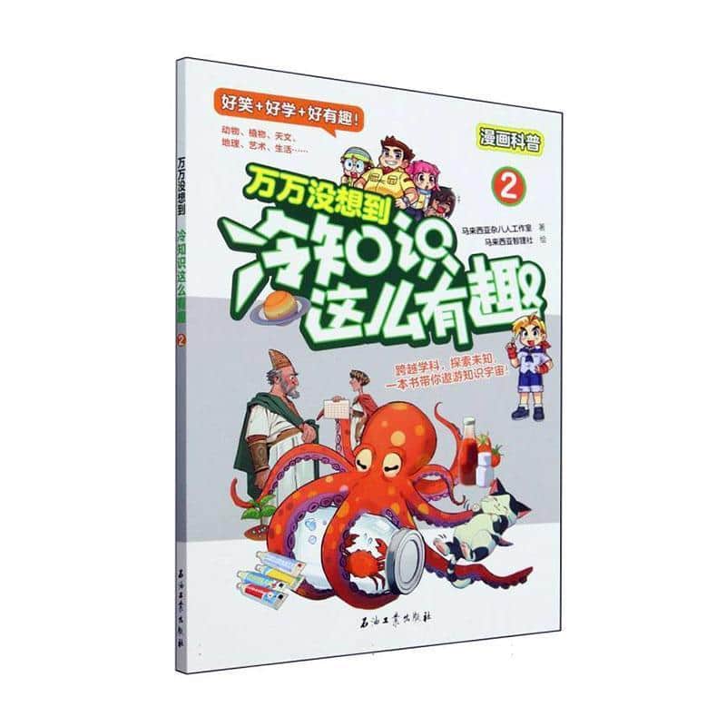 万万没想到—冷知识这么有趣(2)