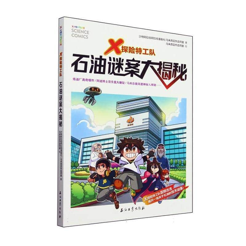 石油谜案大揭秘