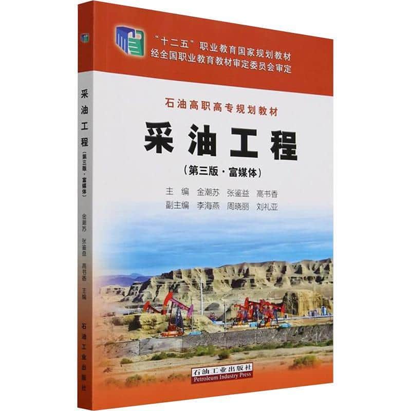 采油工程—富媒体