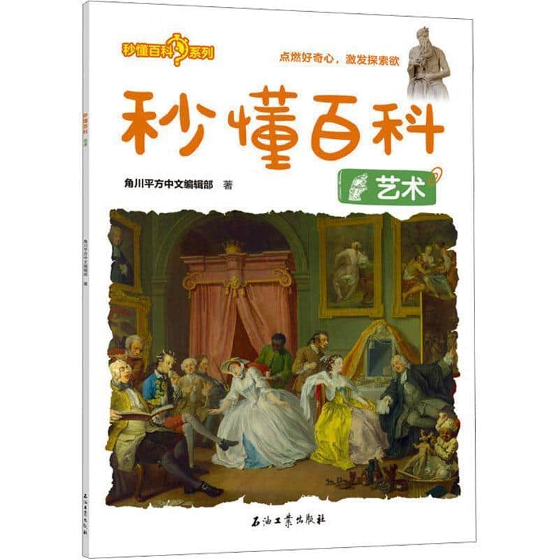 秒懂百科:艺术
