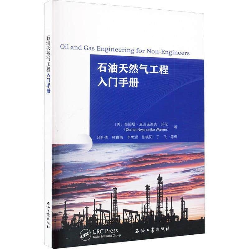 石油天然气工程入门手册