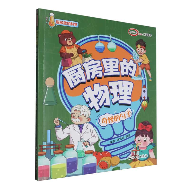 厨房里的物理:奇怪的勺子